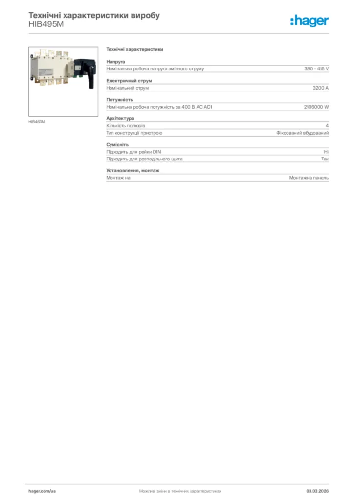 Зображення Hager Технічні характеристики виробу HIB495M | Hager