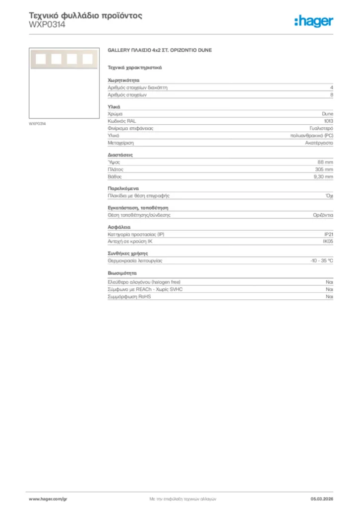 Εικόνα Hager Τεχνικό φυλλάδιο προϊόντος WXP0314 | Hager