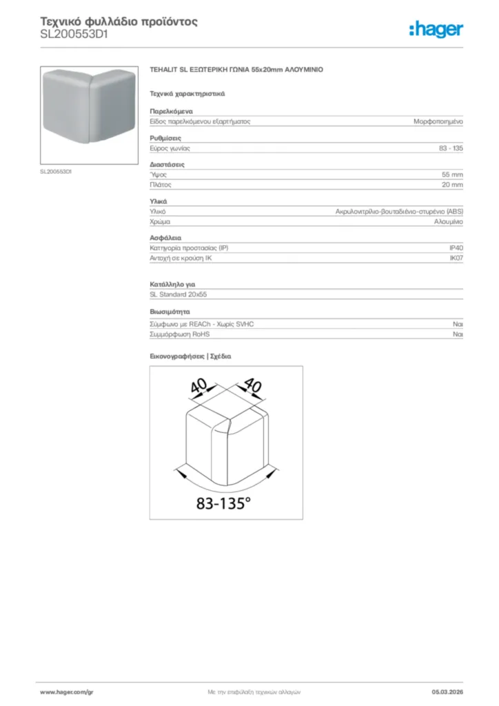 Εικόνα Hager Τεχνικό φυλλάδιο προϊόντος SL200553D1 | Hager