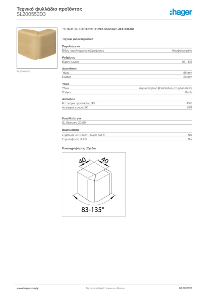 Εικόνα Hager Τεχνικό φυλλάδιο προϊόντος SL200553D3 | Hager