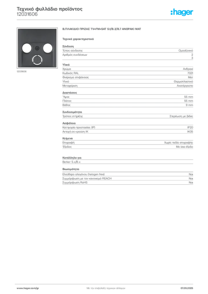 Εικόνα Hager Τεχνικό φυλλάδιο προϊόντος 12031606 | Hager