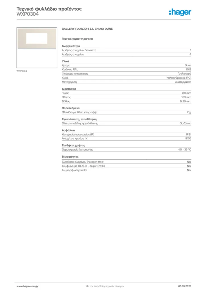 Εικόνα Hager Τεχνικό φυλλάδιο προϊόντος WXP0304 | Hager