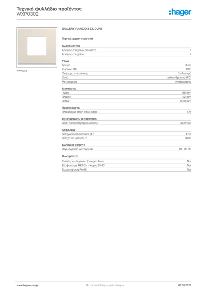 Εικόνα Hager Τεχνικό φυλλάδιο προϊόντος WXP0302 | Hager