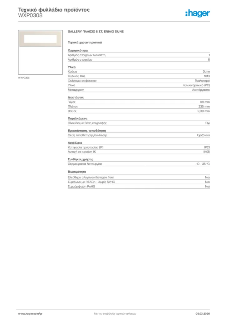 Εικόνα Hager Τεχνικό φυλλάδιο προϊόντος WXP0308 | Hager