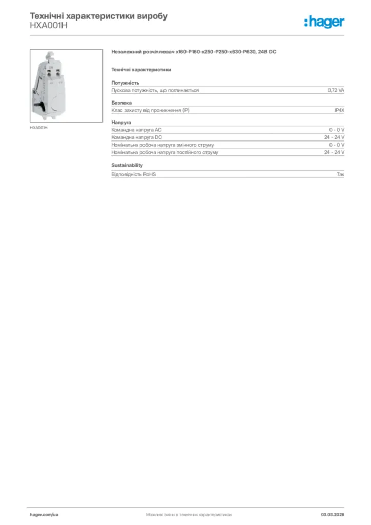 Зображення Hager Технічні характеристики виробу HXA001H | Hager