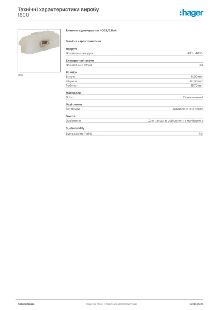 Зображення Hager Технічні характеристики виробу 1600 | Hager