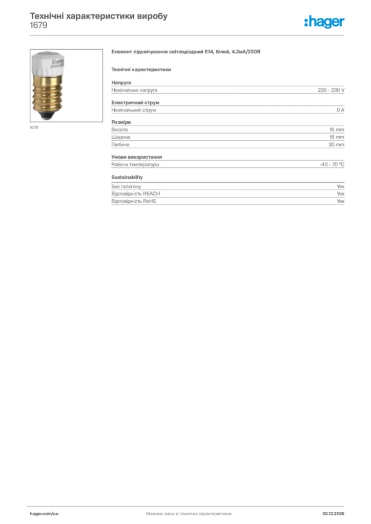 Зображення Hager Технічні характеристики виробу 1679 | Hager