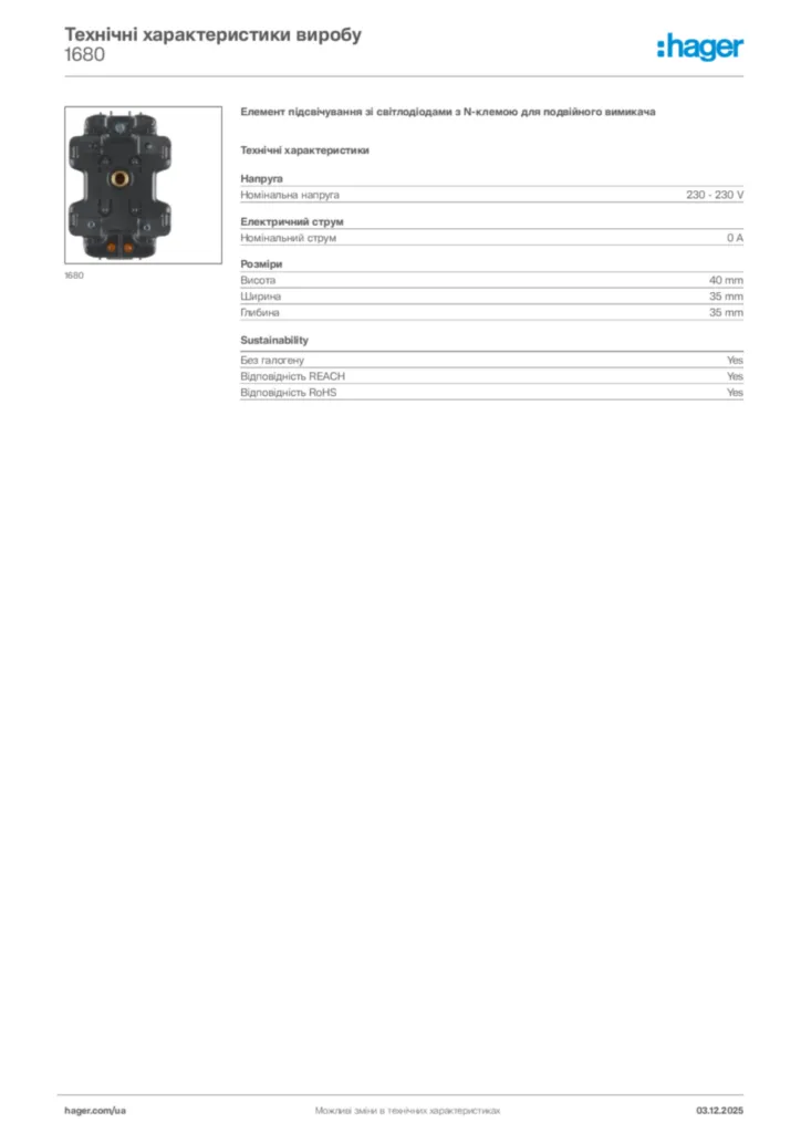 Зображення Hager Технічні характеристики виробу 1680 | Hager