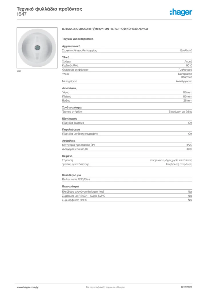 Εικόνα Hager Τεχνικό φυλλάδιο προϊόντος 1647 | Hager