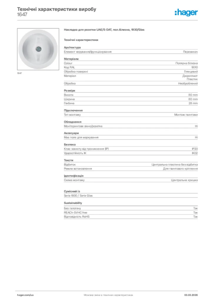 Зображення Hager Технічні характеристики виробу 1647 | Hager