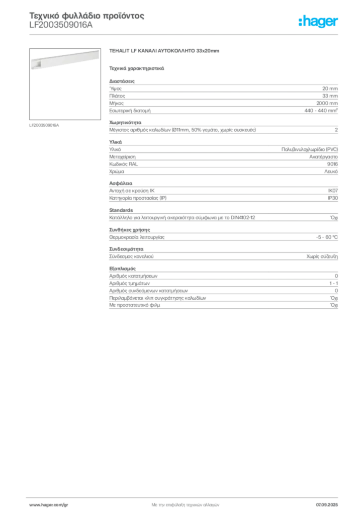 Εικόνα Hager Τεχνικό φυλλάδιο προϊόντος LF2003509016A | Hager