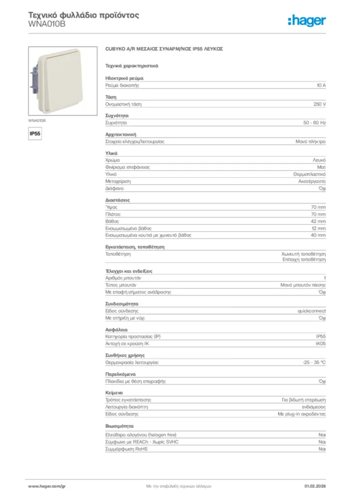 Εικόνα Hager Τεχνικό φυλλάδιο προϊόντος WNA010B | Hager