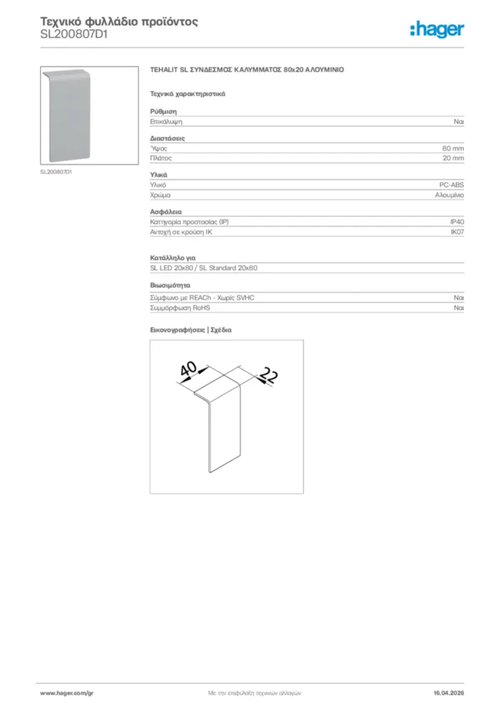 Εικόνα Hager Τεχνικό φυλλάδιο προϊόντος SL200807D1 | Hager