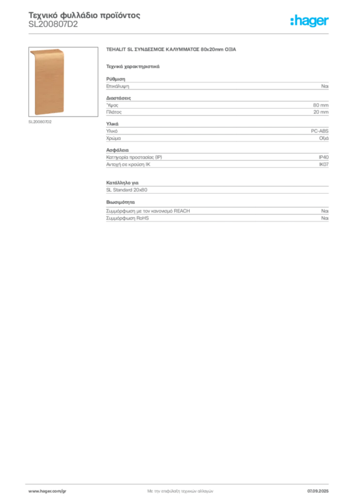 Εικόνα Hager Τεχνικό φυλλάδιο προϊόντος SL200807D2 | Hager