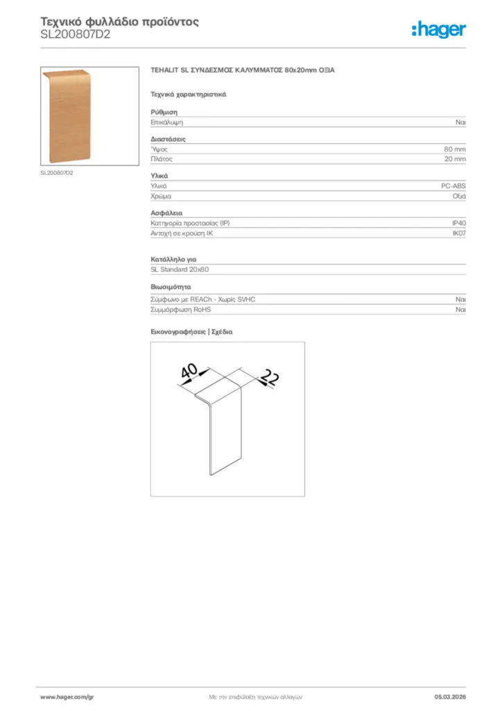 Εικόνα Hager Τεχνικό φυλλάδιο προϊόντος SL200807D2 | Hager