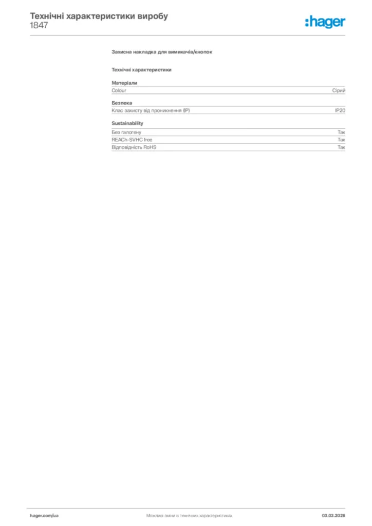 Зображення Hager Технічні характеристики виробу 1847 | Hager