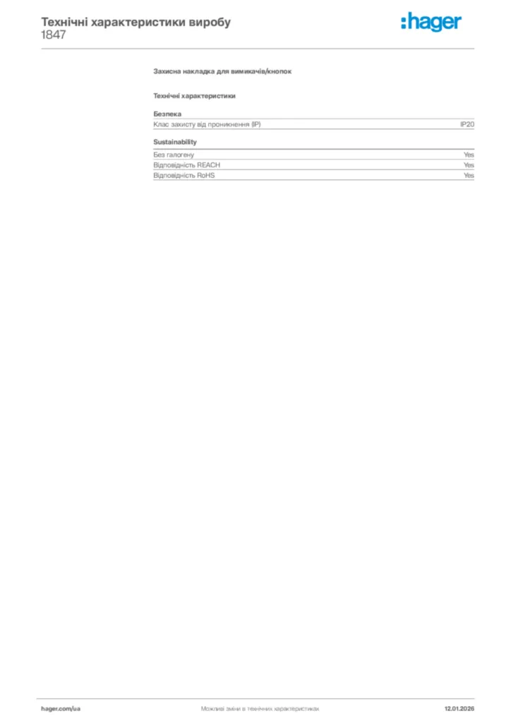 Зображення Hager Технічні характеристики виробу 1847 | Hager