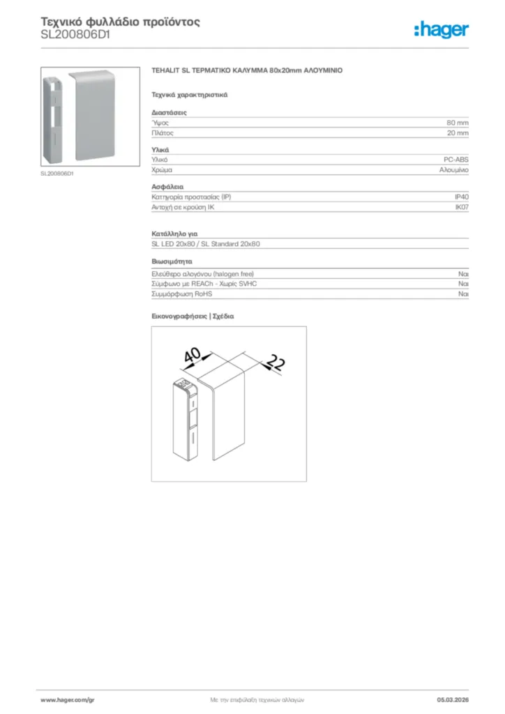 Εικόνα Hager Τεχνικό φυλλάδιο προϊόντος SL200806D1 | Hager