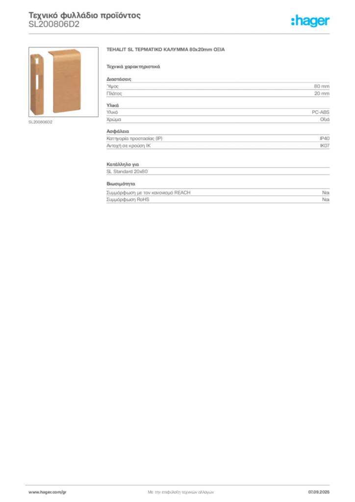 Εικόνα Hager Τεχνικό φυλλάδιο προϊόντος SL200806D2 | Hager
