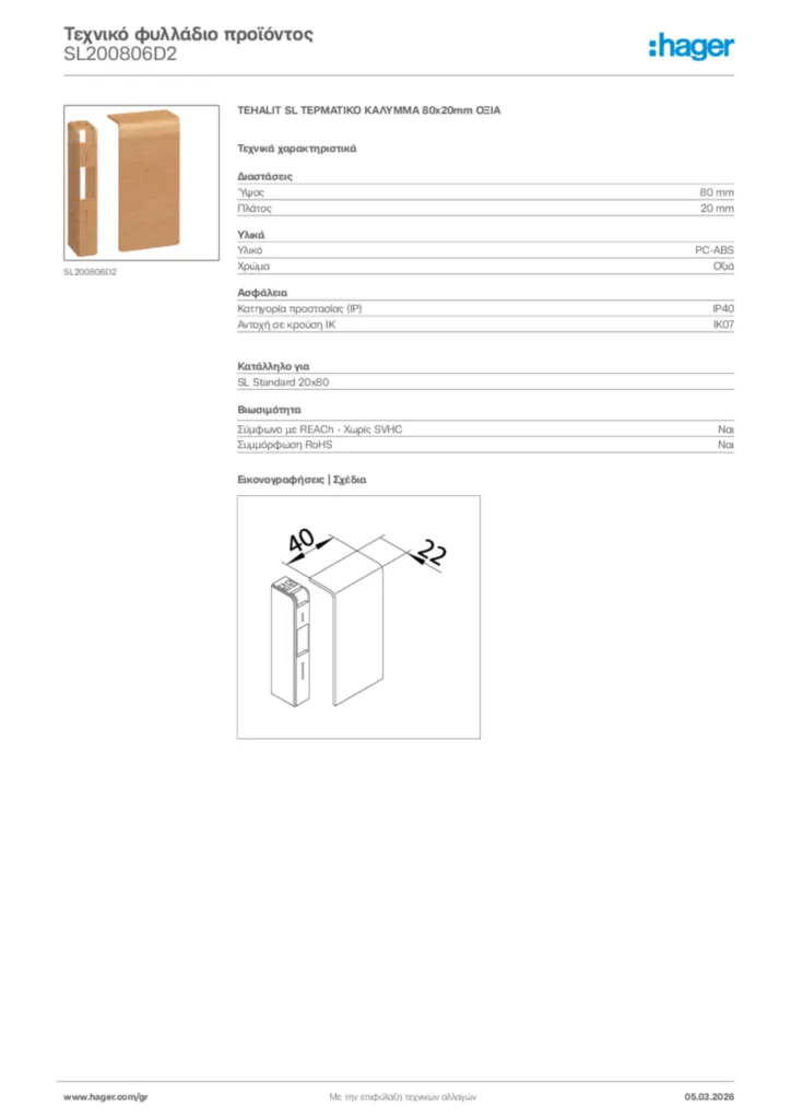 Εικόνα Hager Τεχνικό φυλλάδιο προϊόντος SL200806D2 | Hager