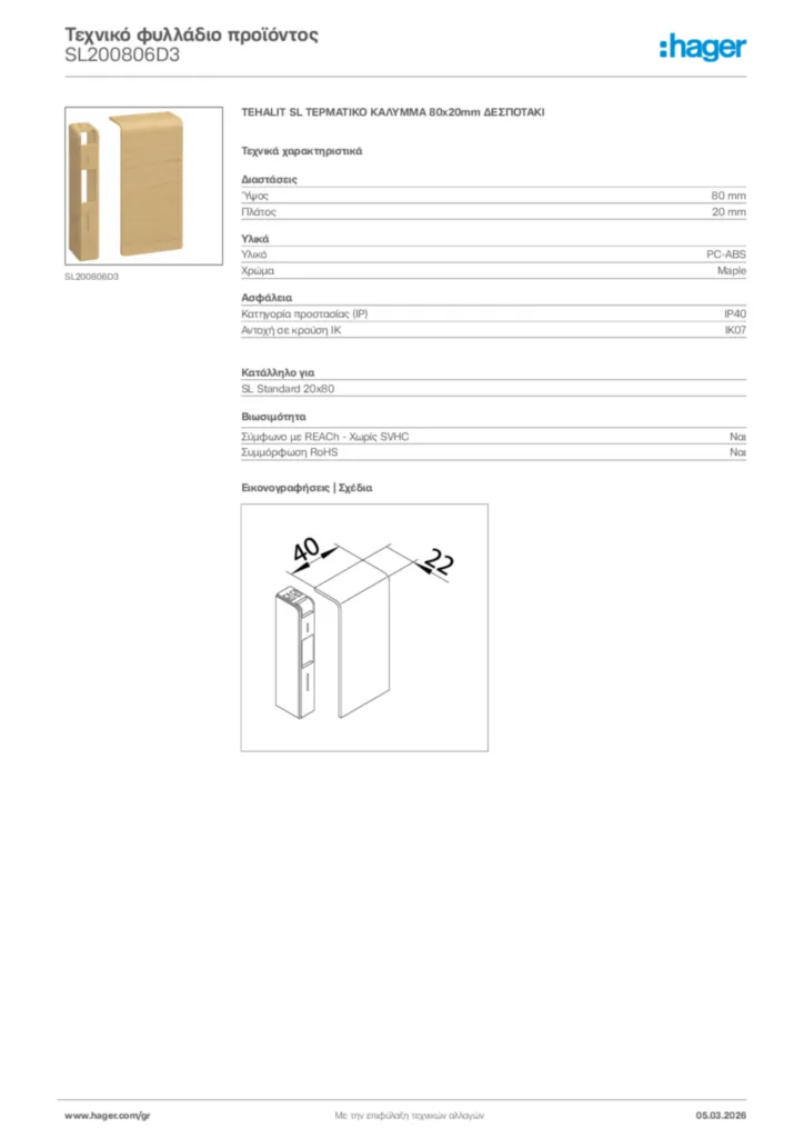 Εικόνα Hager Τεχνικό φυλλάδιο προϊόντος SL200806D3 | Hager