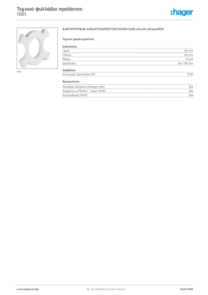 Εικόνα Hager Τεχνικό φυλλάδιο προϊόντος 1861 | Hager