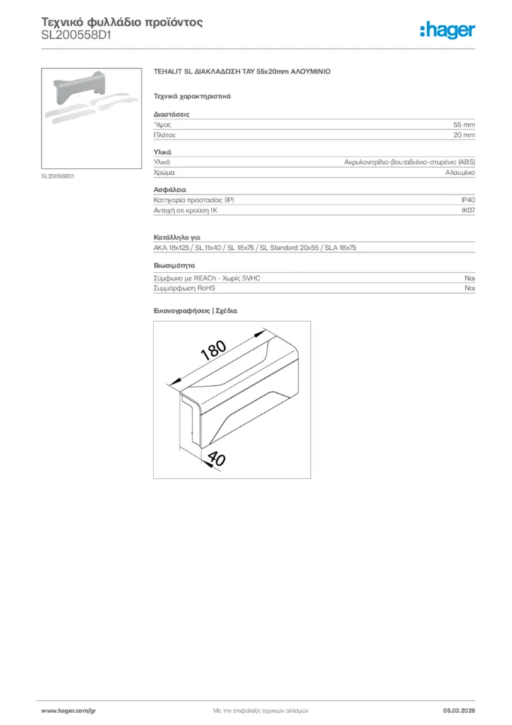 Εικόνα Hager Τεχνικό φυλλάδιο προϊόντος SL200558D1 | Hager