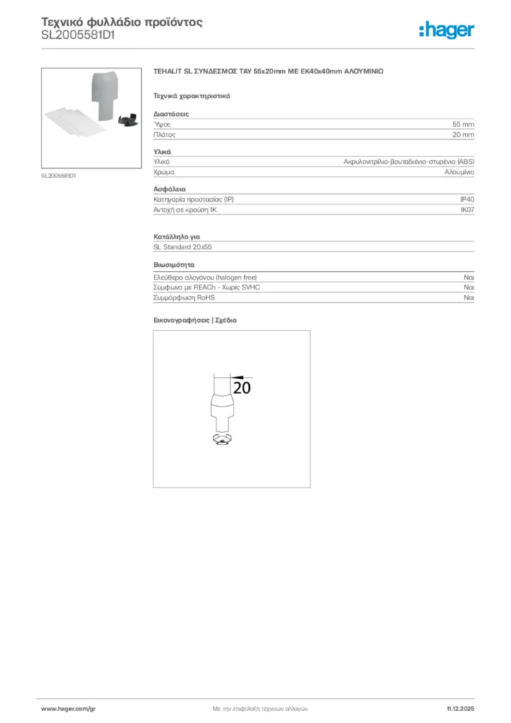 Εικόνα Hager Τεχνικό φυλλάδιο προϊόντος SL2005581D1 | Hager
