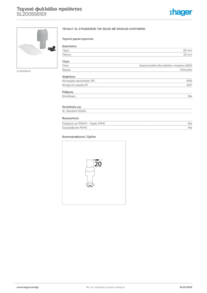Εικόνα Hager Τεχνικό φυλλάδιο προϊόντος SL2005581D1 | Hager