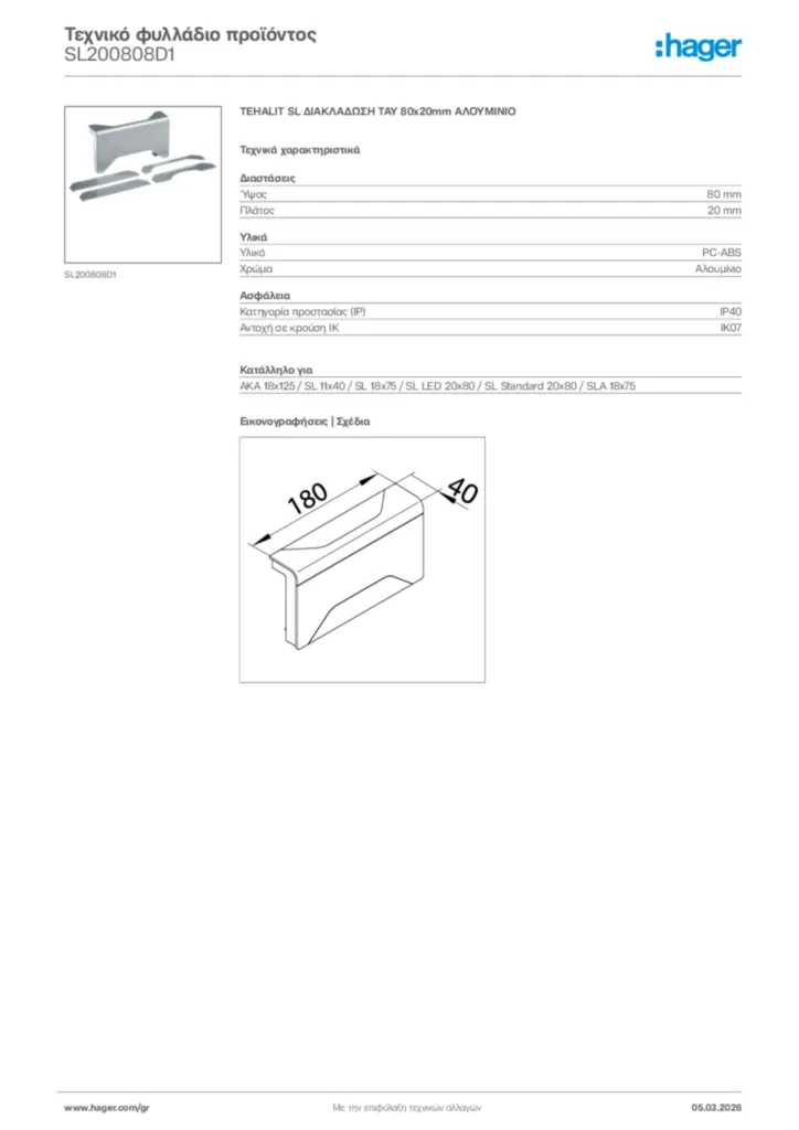 Εικόνα Hager Τεχνικό φυλλάδιο προϊόντος SL200808D1 | Hager