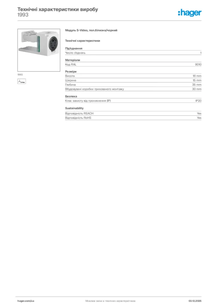 Зображення Hager Технічні характеристики виробу 1993 | Hager