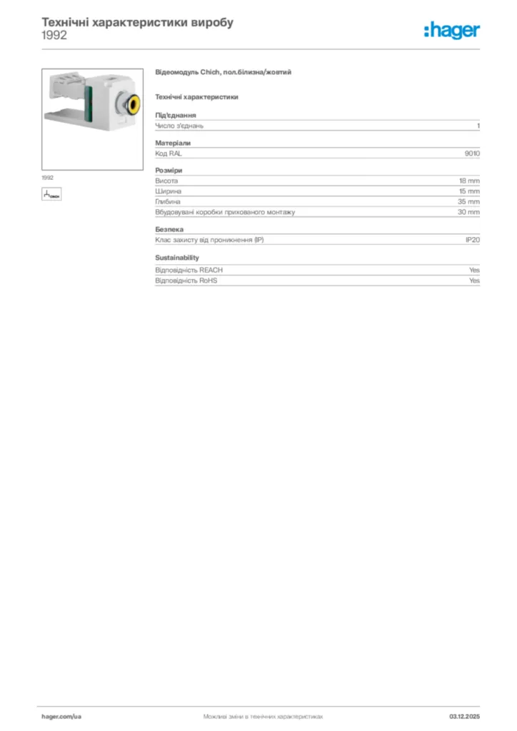 Зображення Hager Технічні характеристики виробу 1992 | Hager