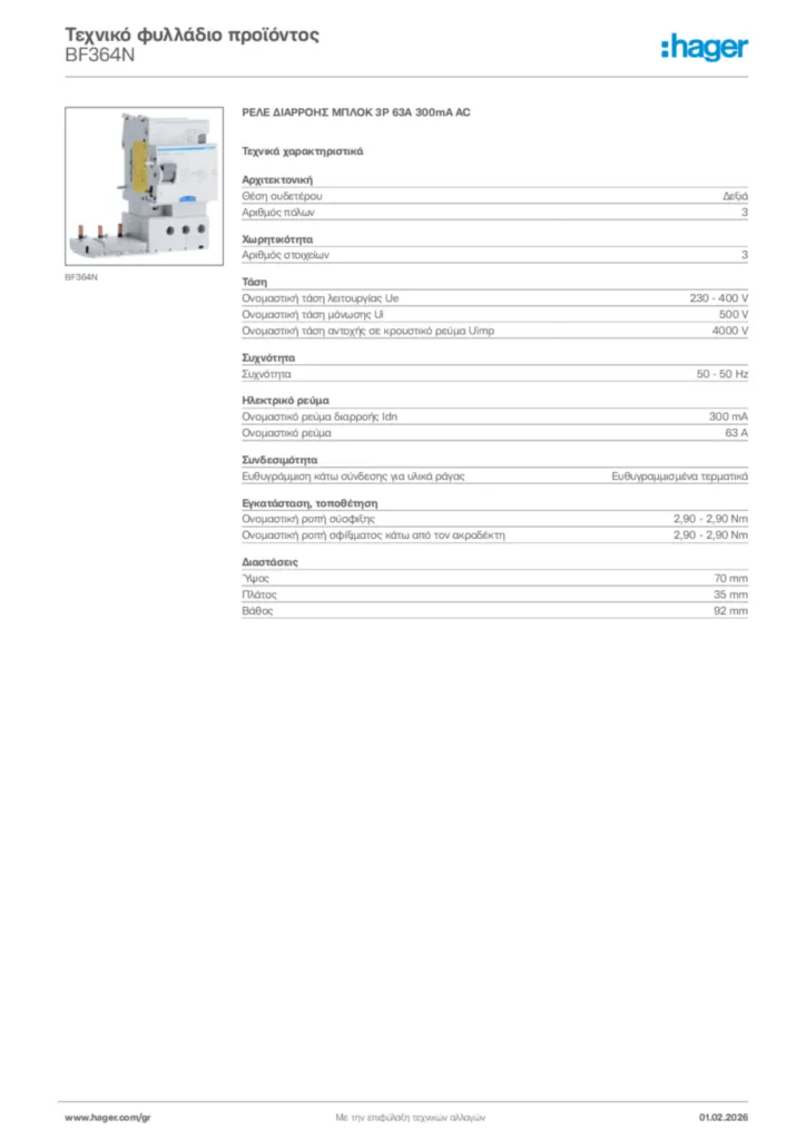 Εικόνα Hager Τεχνικό φυλλάδιο προϊόντος BF364N | Hager