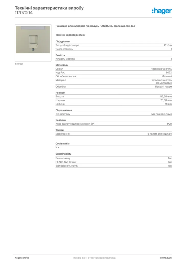 Зображення Hager Технічні характеристики виробу 11707004 | Hager