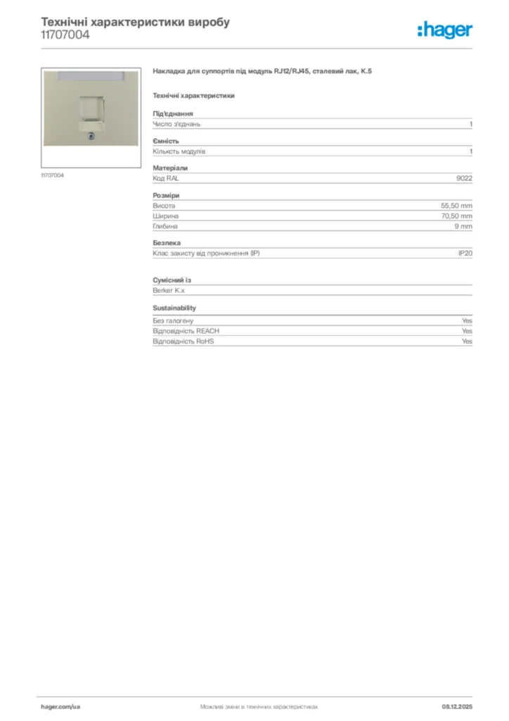 Зображення Hager Технічні характеристики виробу 11707004 | Hager