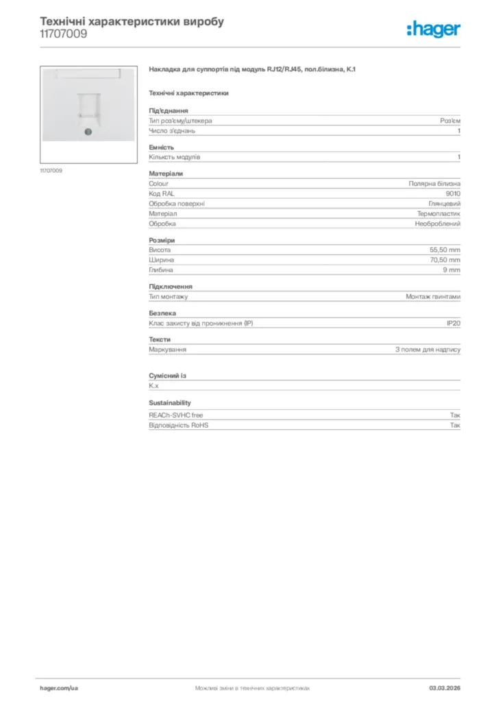 Зображення Hager Технічні характеристики виробу 11707009 | Hager