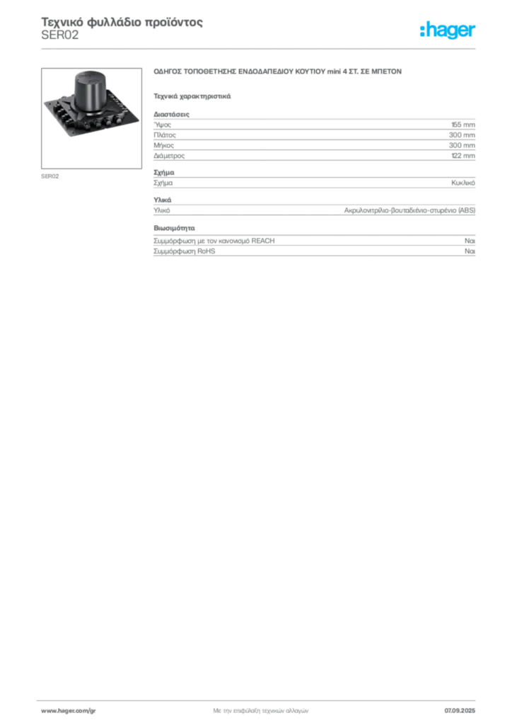 Εικόνα Hager Τεχνικό φυλλάδιο προϊόντος SER02 | Hager