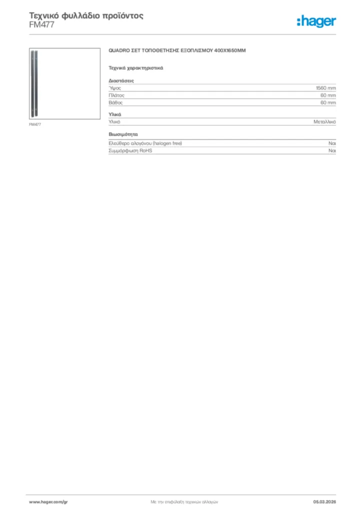 Εικόνα Hager Τεχνικό φυλλάδιο προϊόντος FM477 | Hager