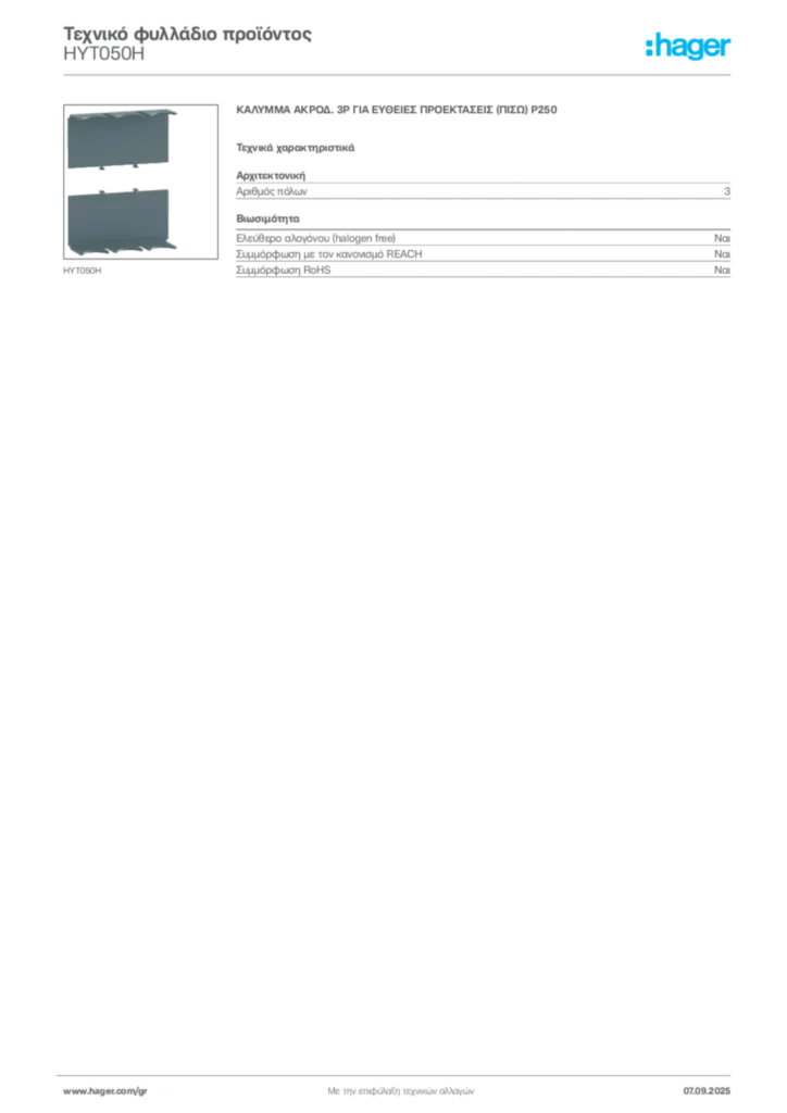 Εικόνα Hager Τεχνικό φυλλάδιο προϊόντος HYT050H | Hager