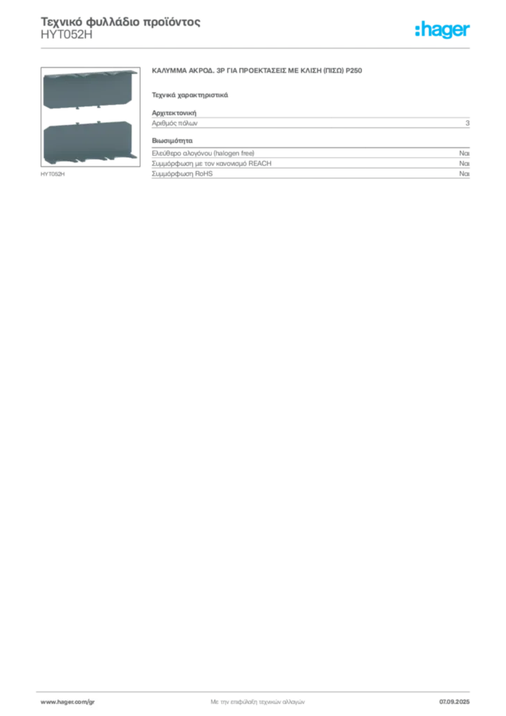 Εικόνα Hager Τεχνικό φυλλάδιο προϊόντος HYT052H | Hager