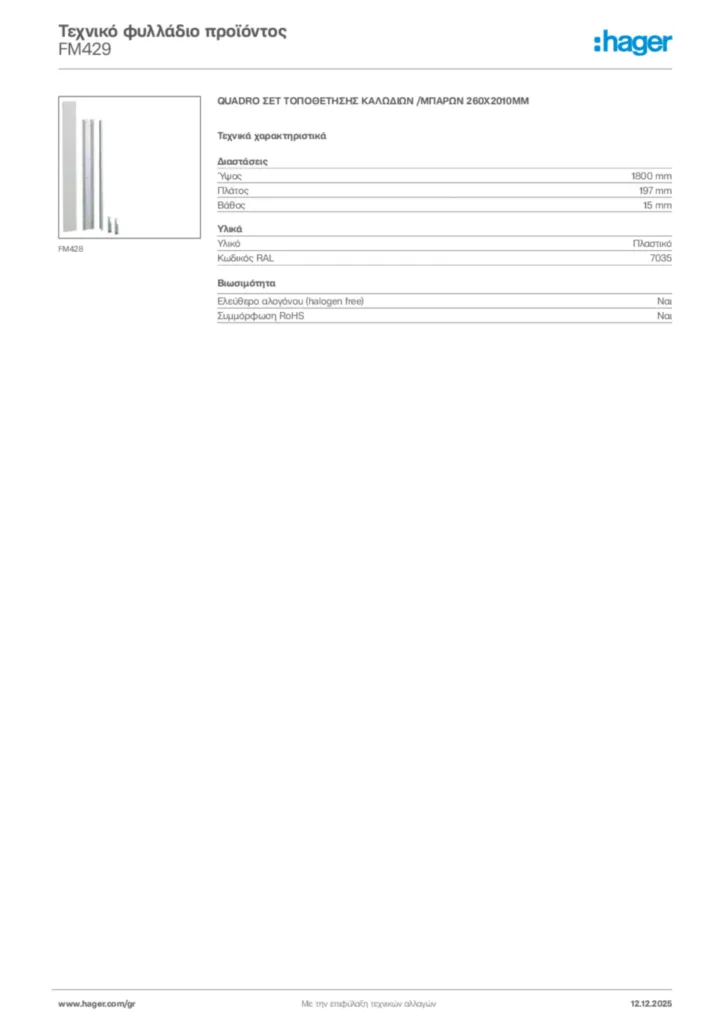 Εικόνα Hager Τεχνικό φυλλάδιο προϊόντος FM429 | Hager