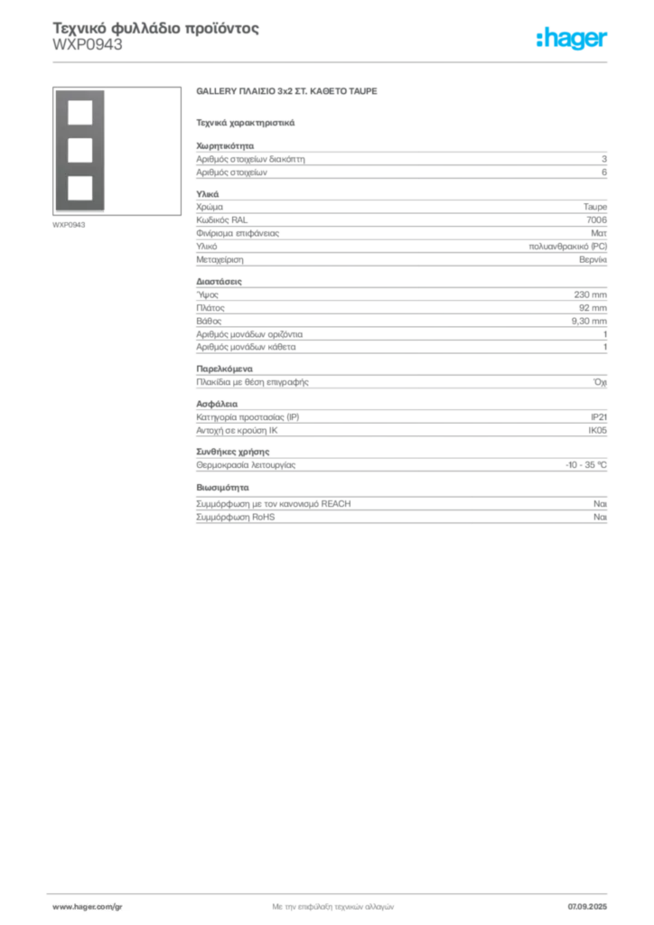 Εικόνα Hager Τεχνικό φυλλάδιο προϊόντος WXP0943 | Hager