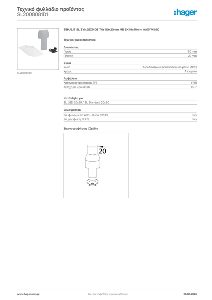 Εικόνα Hager Τεχνικό φυλλάδιο προϊόντος SL2008081D1 | Hager
