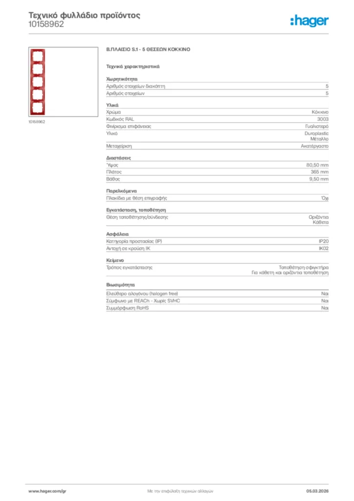 Εικόνα Hager Τεχνικό φυλλάδιο προϊόντος 10158962 | Hager