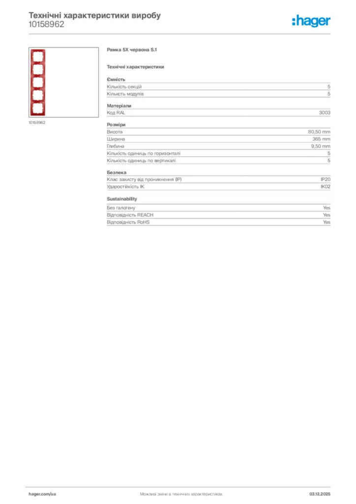 Зображення Hager Технічні характеристики виробу 10158962 | Hager