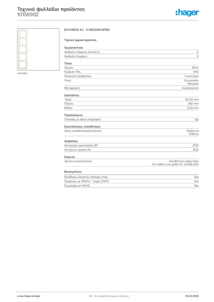 Εικόνα Hager Τεχνικό φυλλάδιο προϊόντος 10158982 | Hager