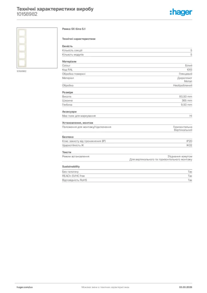 Зображення Hager Технічні характеристики виробу 10158982 | Hager