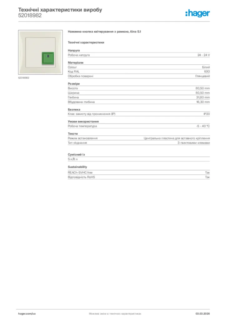 Зображення Hager Технічні характеристики виробу 52018982 | Hager