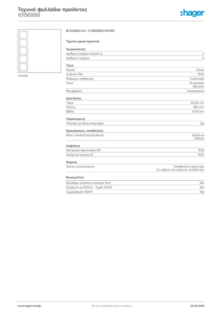 Εικόνα Hager Τεχνικό φυλλάδιο προϊόντος 10158989 | Hager