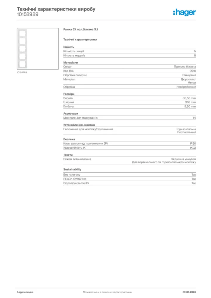 Зображення Hager Технічні характеристики виробу 10158989 | Hager